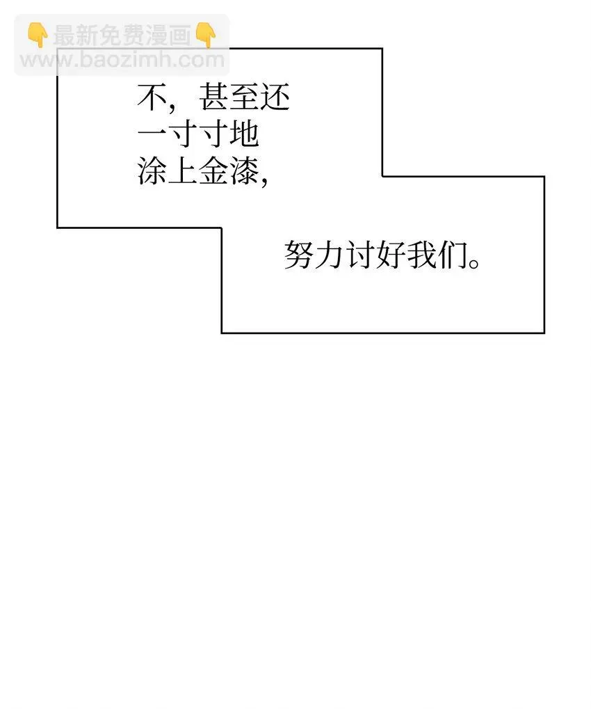 当反派拥有了全知属性 029 露骨的招揽 第42页