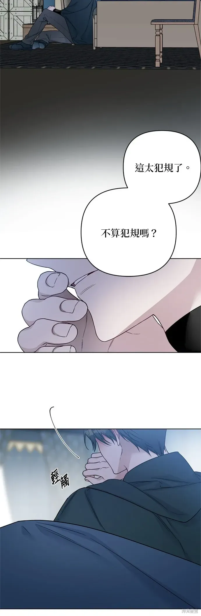 骑士如何过着淑女的生活 第108话 第41页