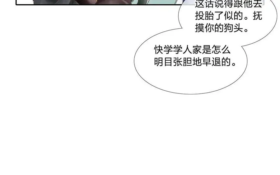 捶地三尺有神灵 第113话 不欢而散 第31页