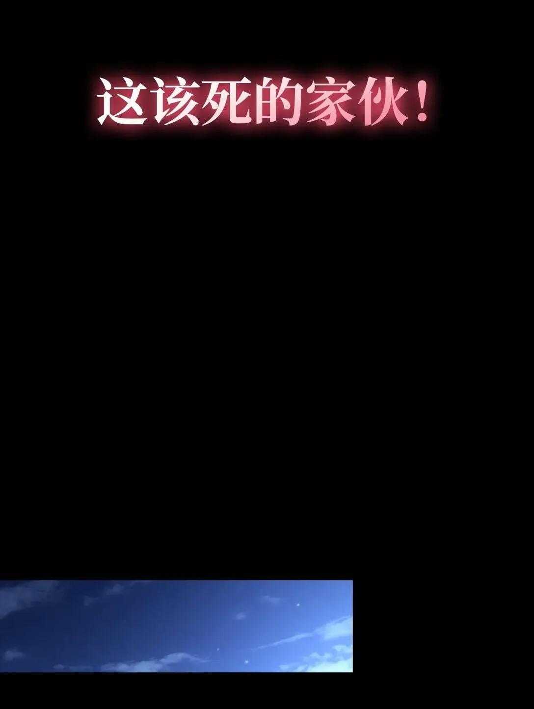 当反派拥有了全知属性 099 四位新成员 第31页