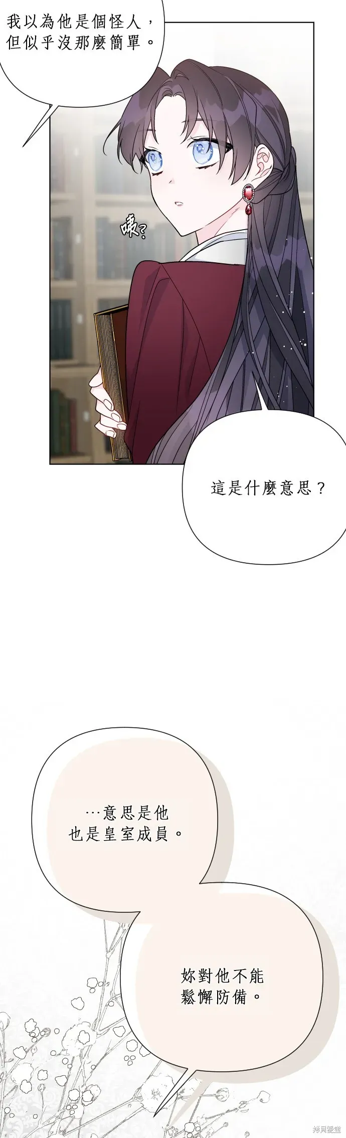 骑士如何过着淑女的生活 第53话 第47页