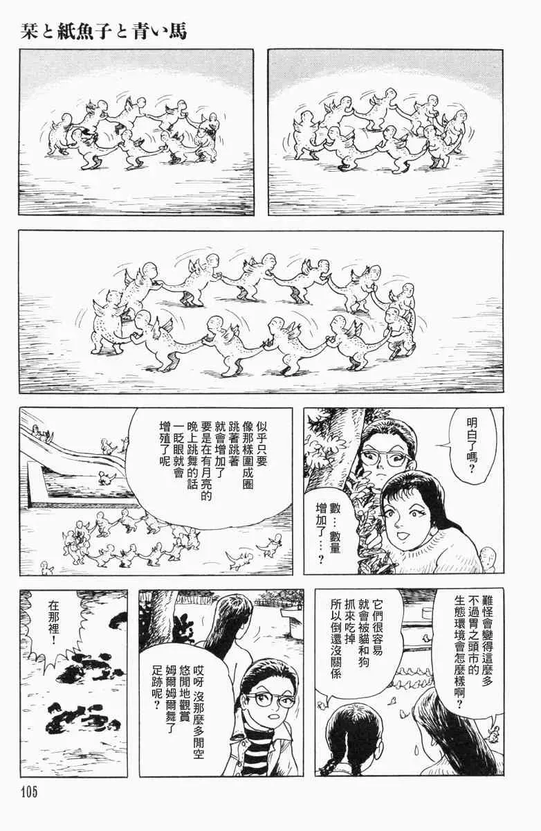 栞与纸鱼子 15话 第9页