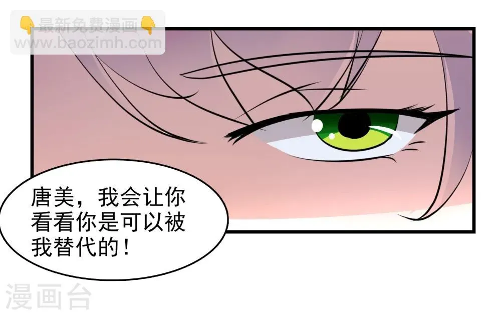 爱美之地狱学府 第49话 第19页