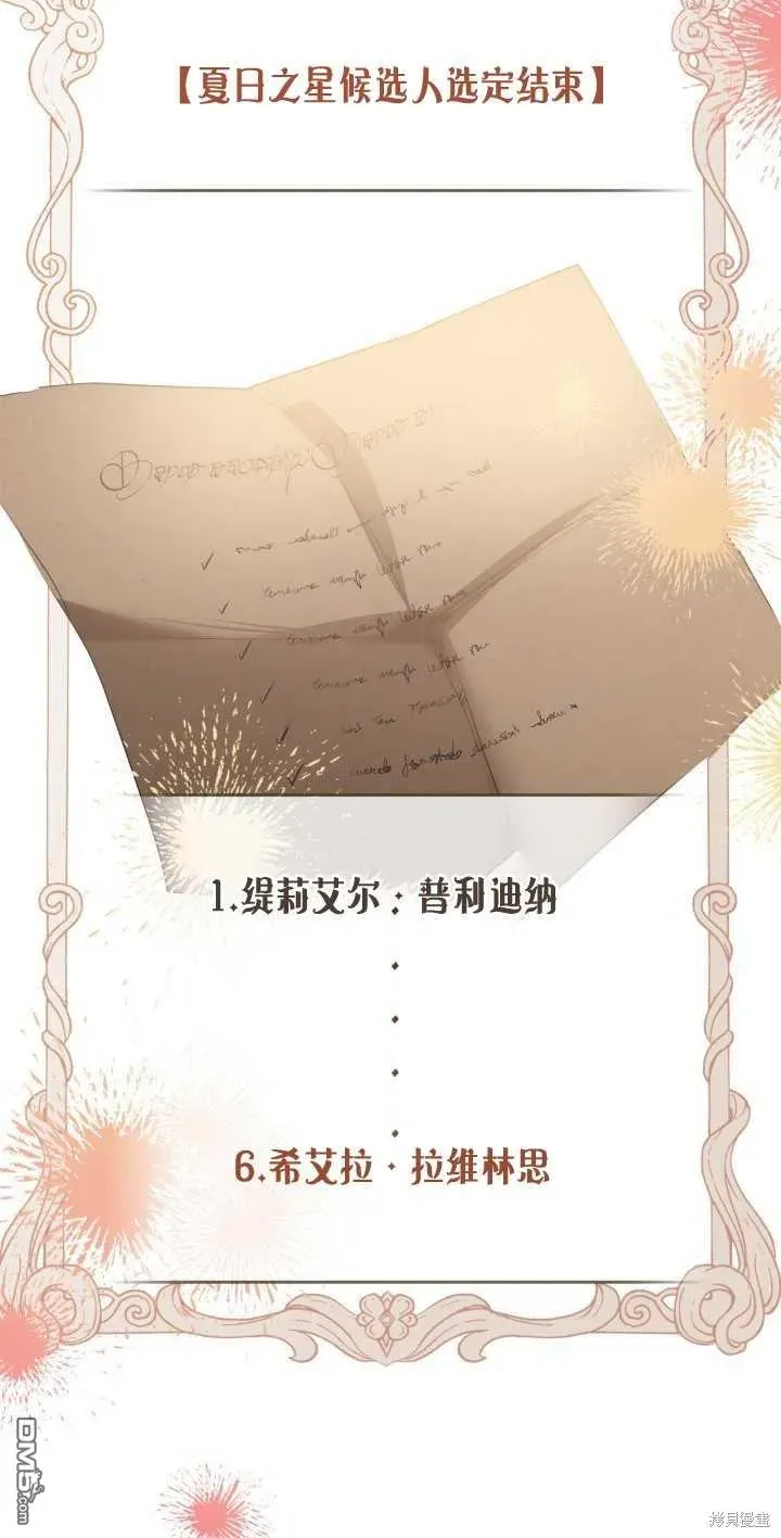 女主和我未婚夫出轨了 第38话 第64页