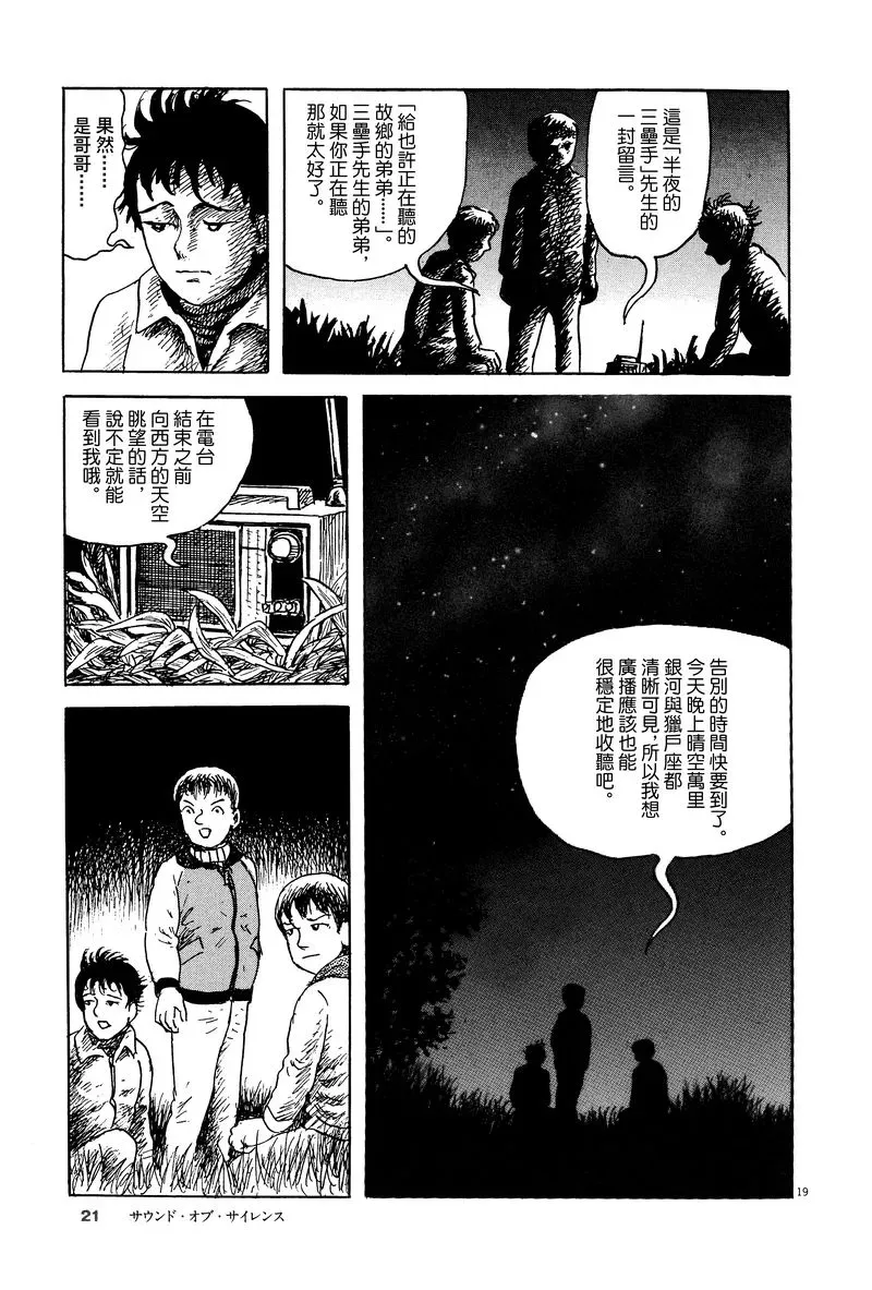 诸星大二郎剧场 7话 第21页