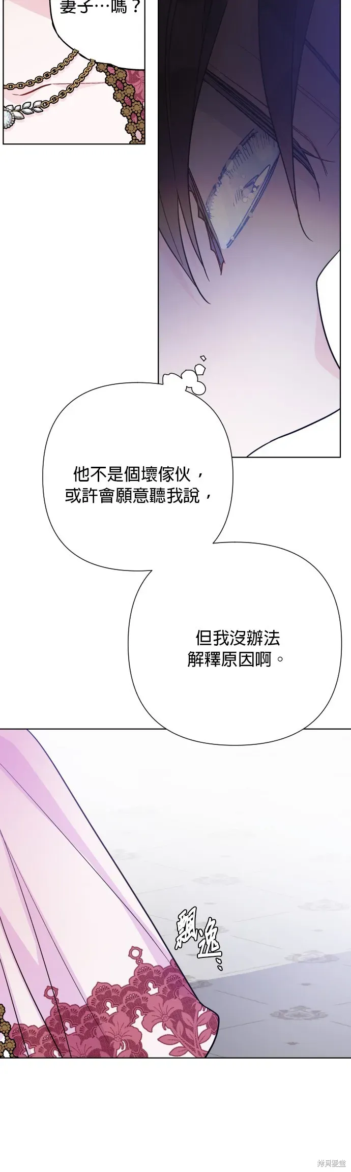 骑士如何过着淑女的生活 第68话 第31页