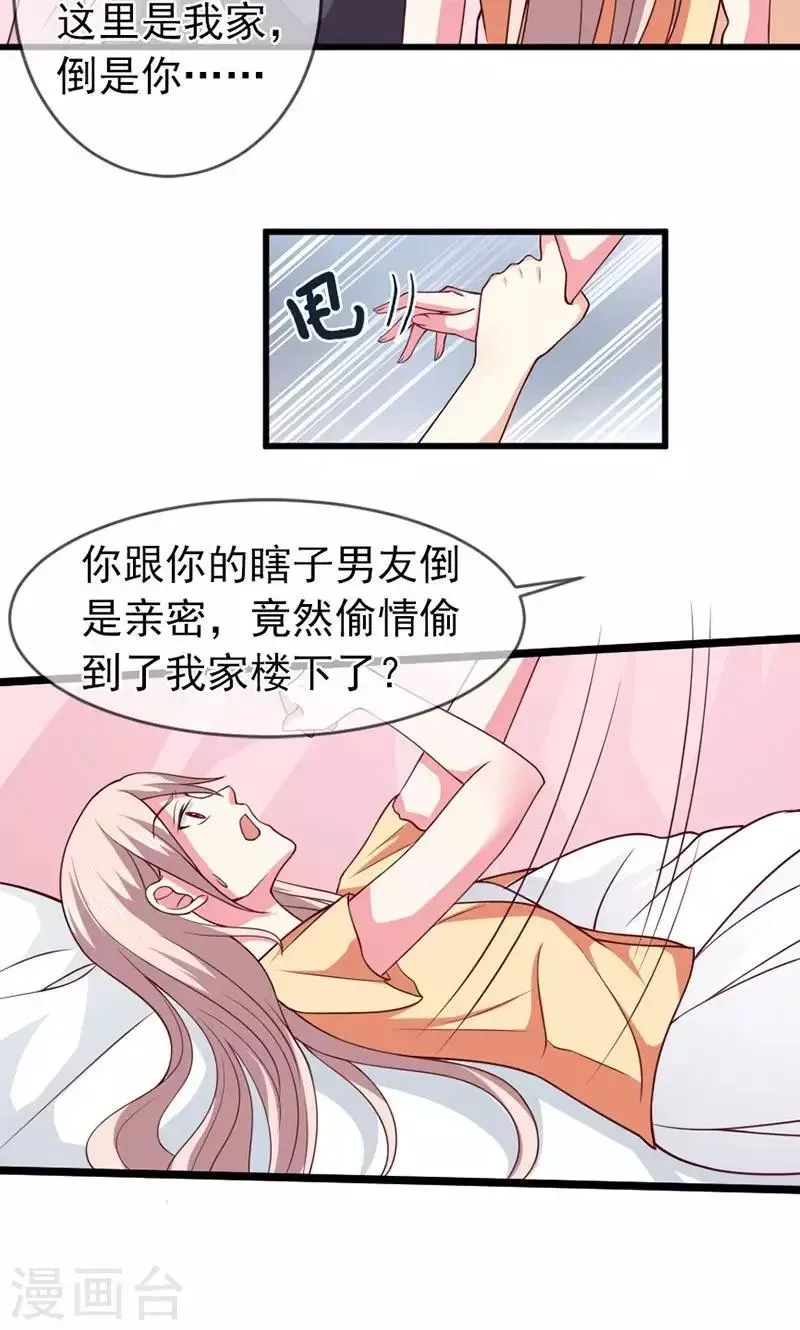 面具甜心 第49话 好消息和坏消息 第7页