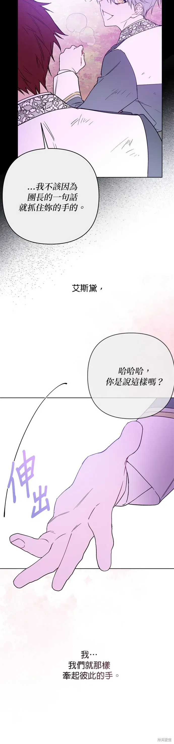 骑士如何过着淑女的生活 第127话 第6页