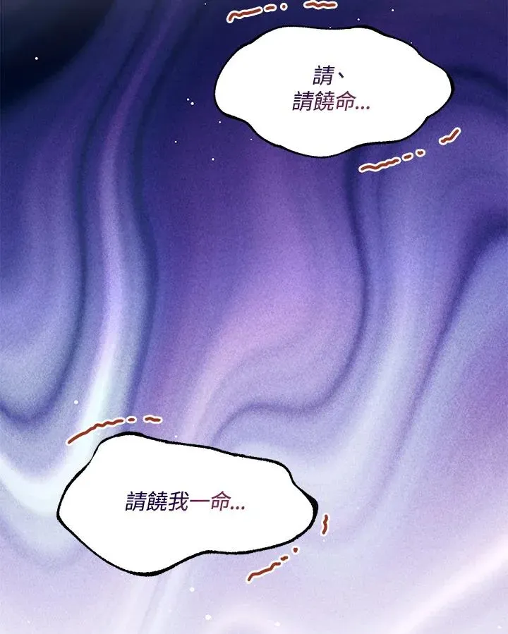 看见状态栏的宝贝皇女 第75话 第80页