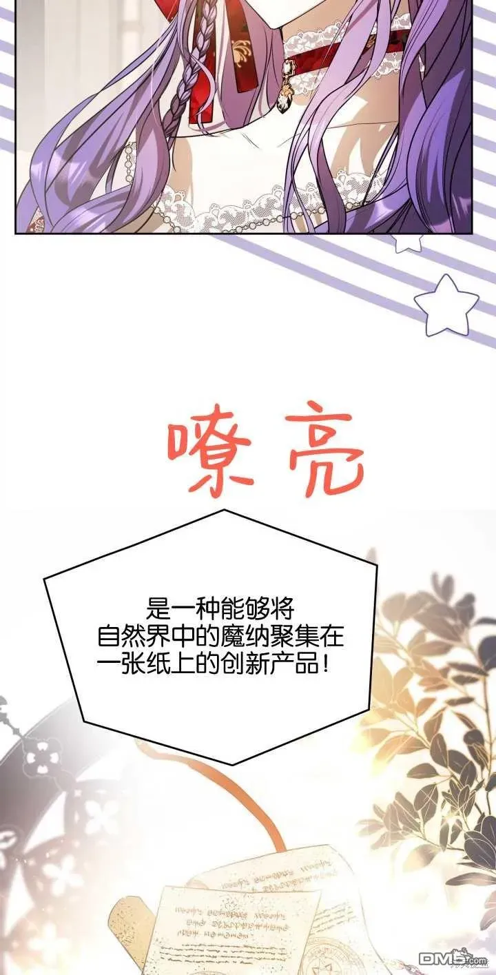 女主和我未婚夫出轨了 第34话 第19页