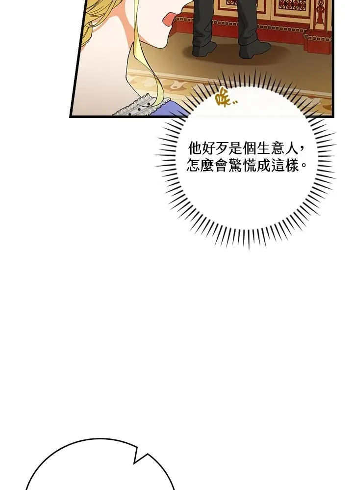 童话里反派的完美结局 第58话 第39页