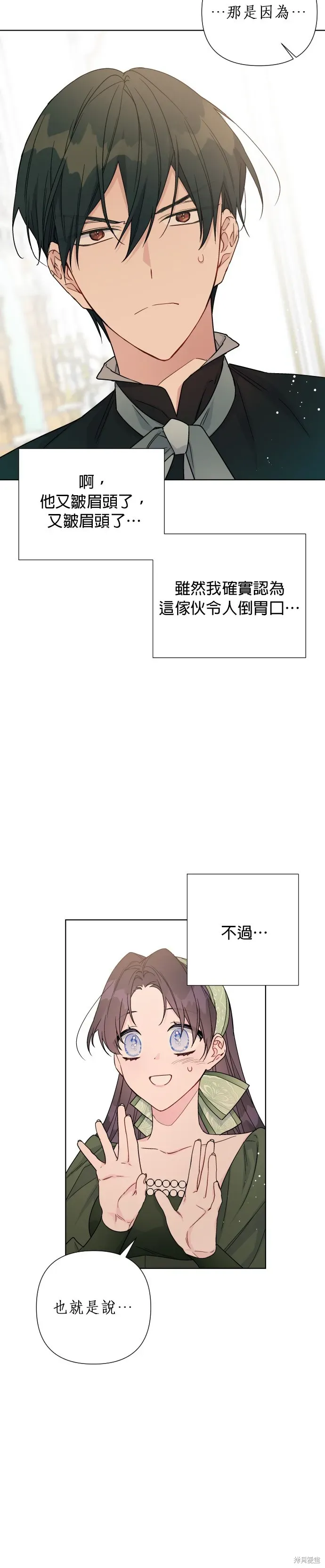 骑士如何过着淑女的生活 第39话 第21页