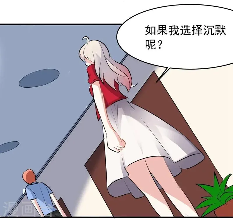 爱美之地狱学府 第33话 第18页