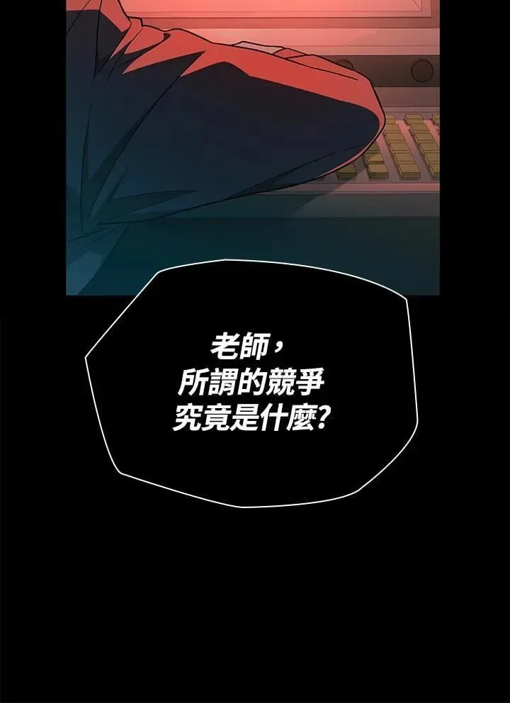 无限魔法师 第37话 第39页