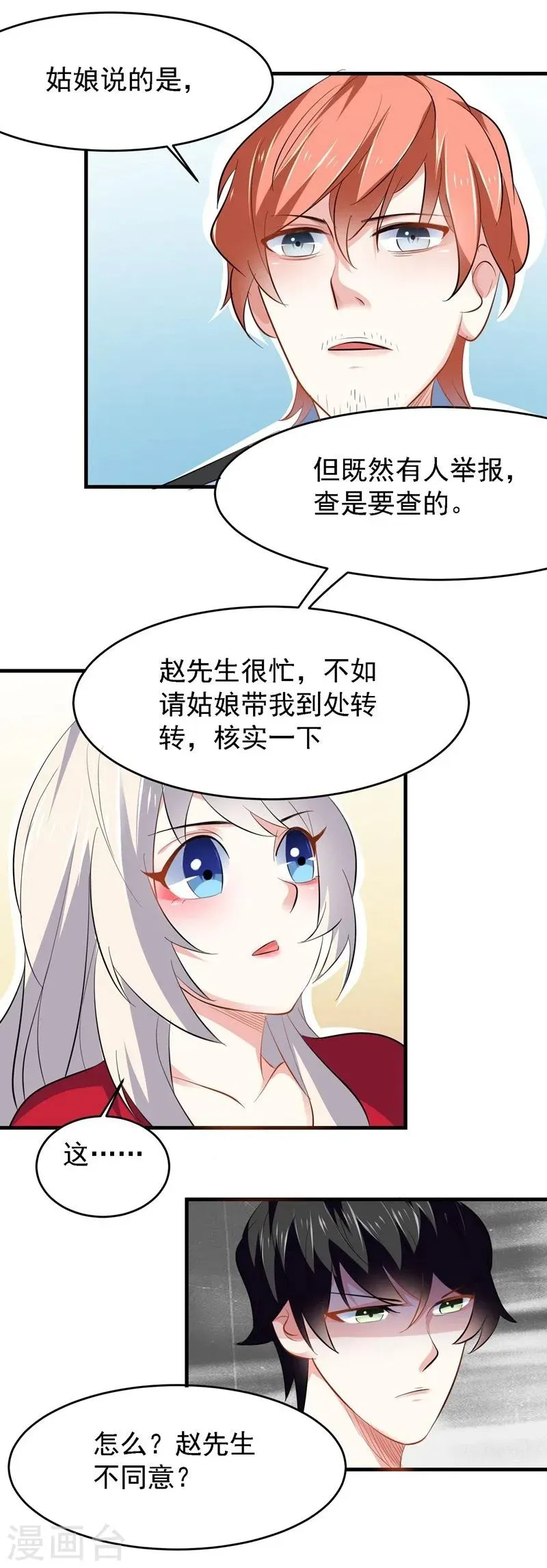 爱美之地狱学府 第33话 第13页