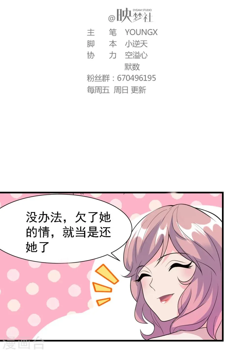 爱美之地狱学府 第46话 第2页