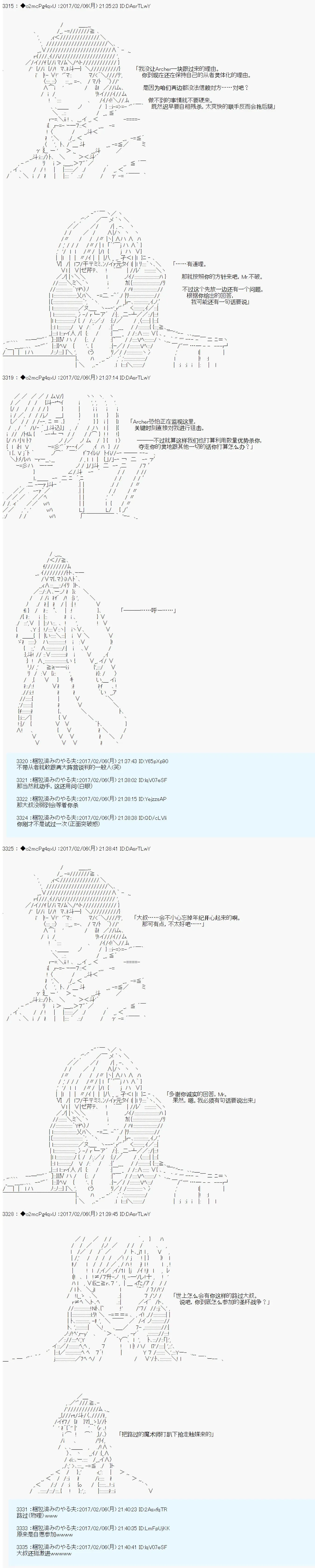 第十九次中圣杯：卑鄙战队的圣杯战争 第04话 第14页