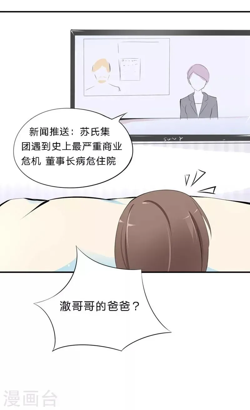 原来我很爱你 第20-21话 豪门罪 小若，我们私奔吧 第47页