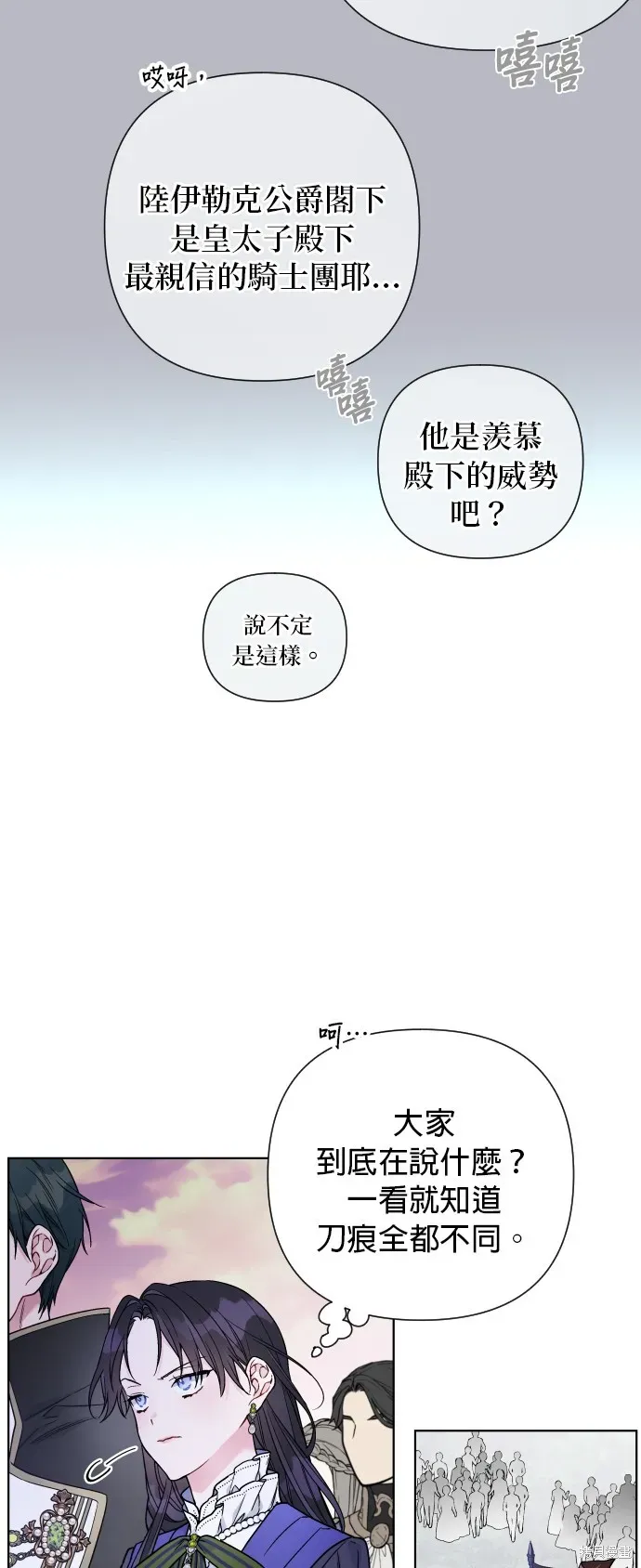 骑士如何过着淑女的生活 第96话 第4页