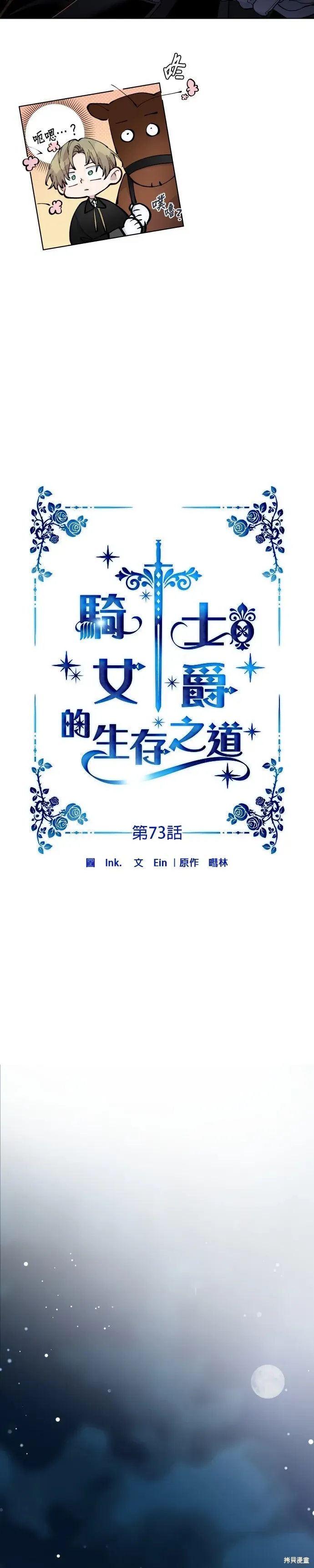 骑士如何过着淑女的生活 第73话 第2页