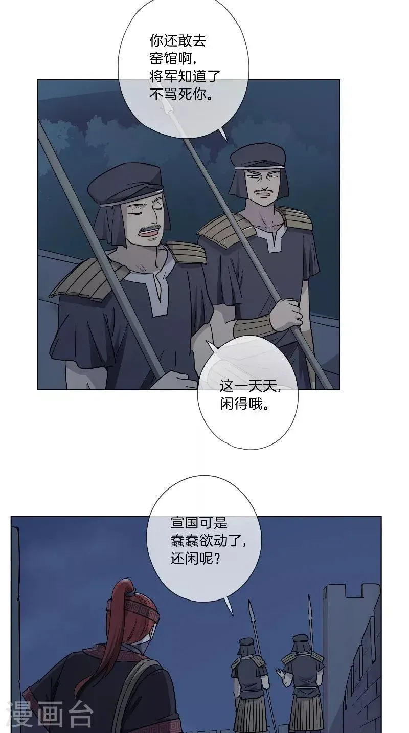 将军急急如律令 第29话 血的味道 第10页