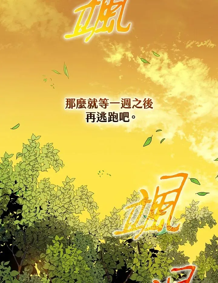 童话里反派的完美结局 第4话 第34页