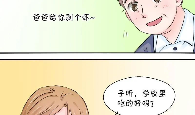 变成男神怎么办 第79话 你的表是假的 1 第34页