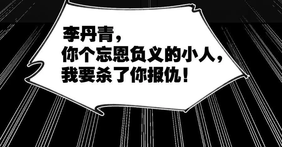 百晓生袁七七 佛杀人（12） 第56页