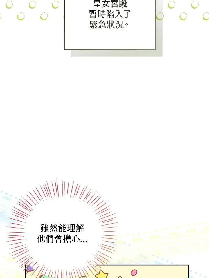 看见状态栏的宝贝皇女 第90话 第44页