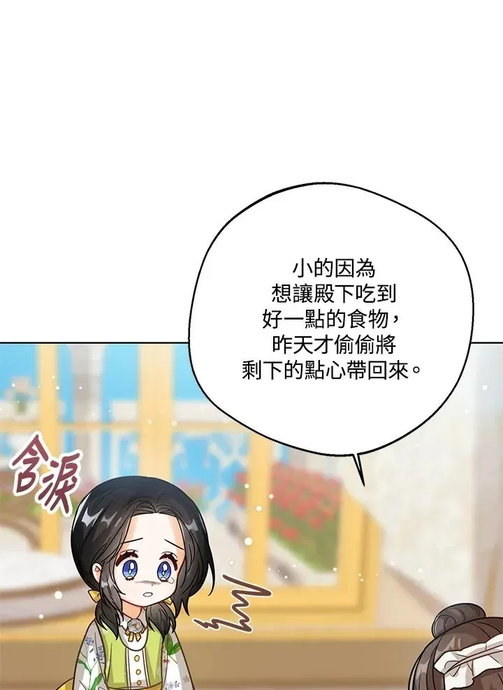 看见状态栏的宝贝皇女 第13话 第38页