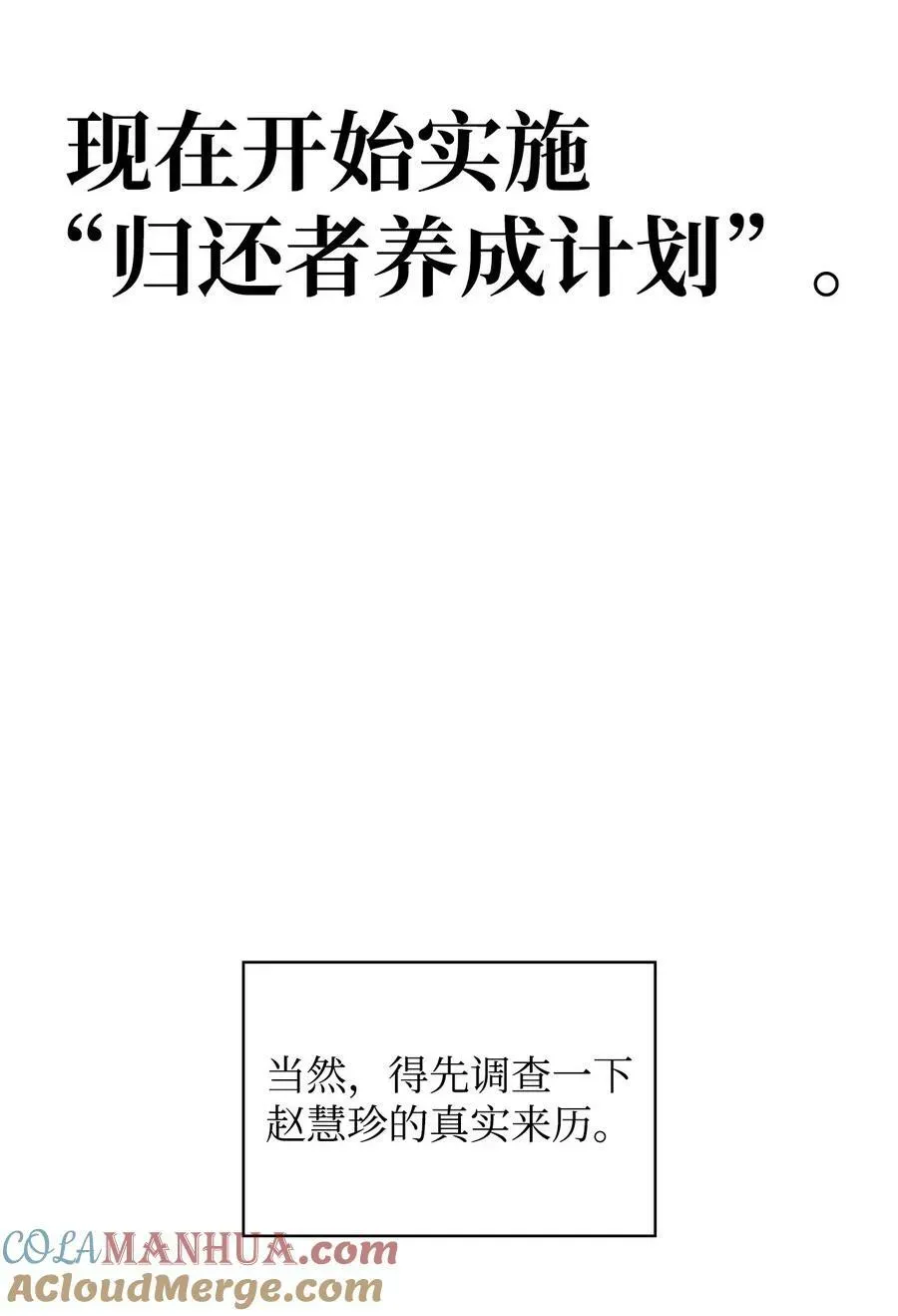 当反派拥有了全知属性 073 友谊在爱情之上 第125页