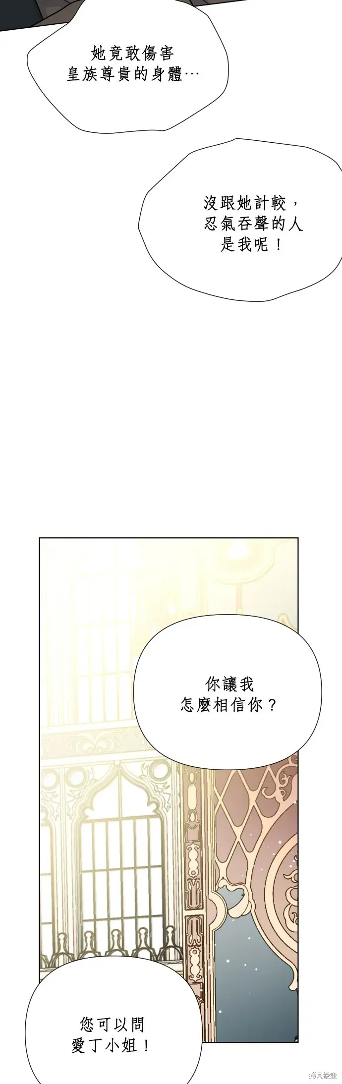 骑士如何过着淑女的生活 第41话 第43页