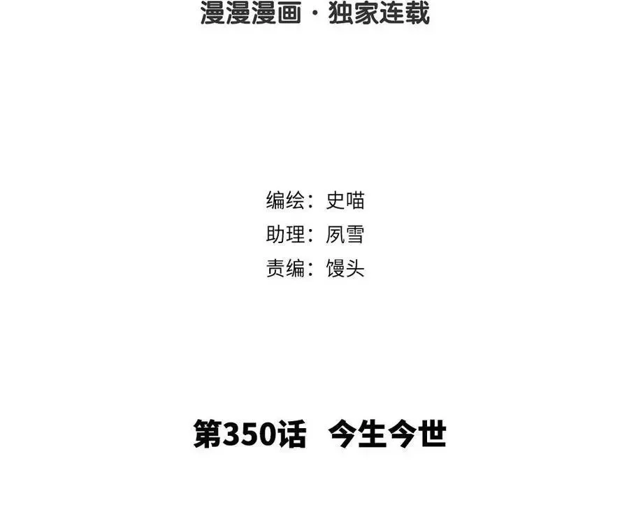 捶地三尺有神灵 第350话 今生今世 第2页