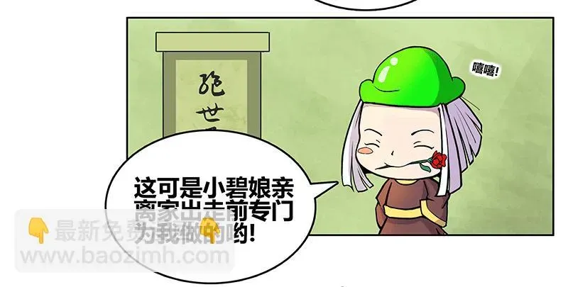 绯色之羽 神秘少女登场 第18页