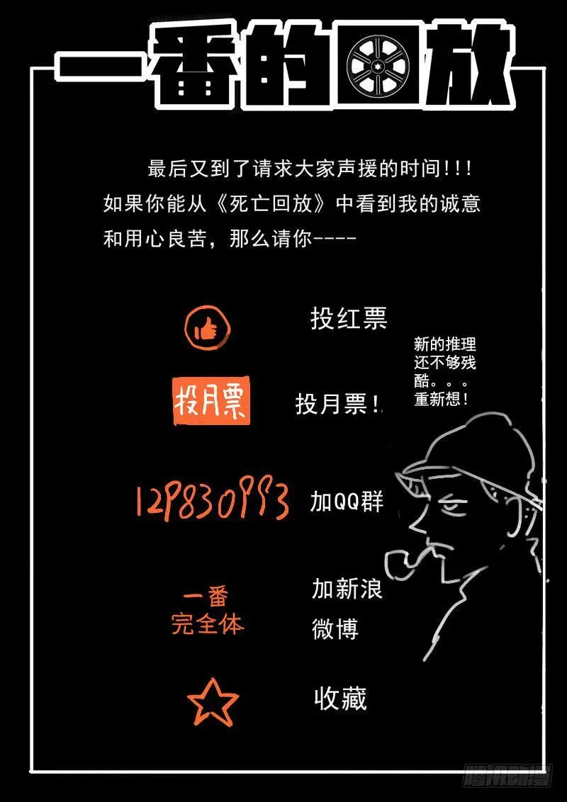 生死回放第一季（死亡回放） 51死 血光初兆 第14页