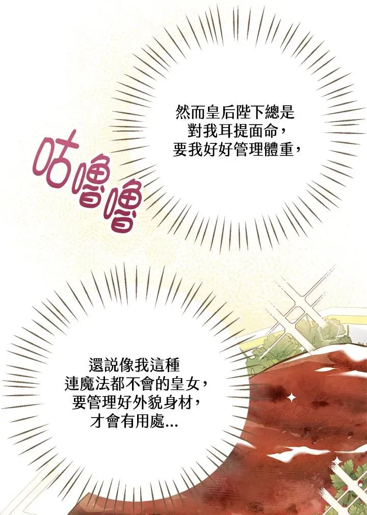 看见状态栏的宝贝皇女 第3话 第54页