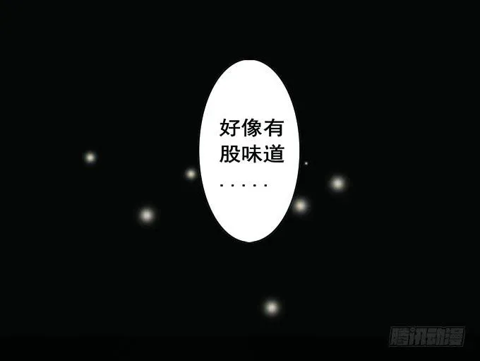 绝对零度 房客的冰箱（上） 第9页