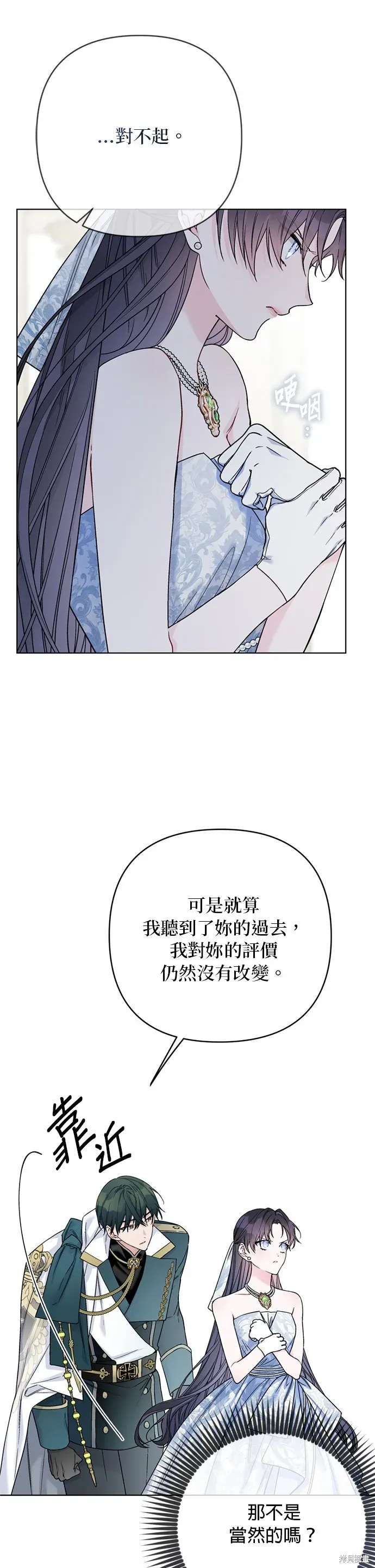 骑士如何过着淑女的生活 第103话 第7页