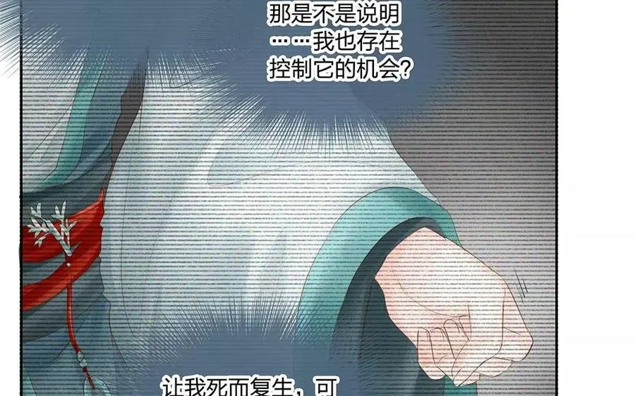 捶地三尺有神灵 第117话 向死而生 第47页