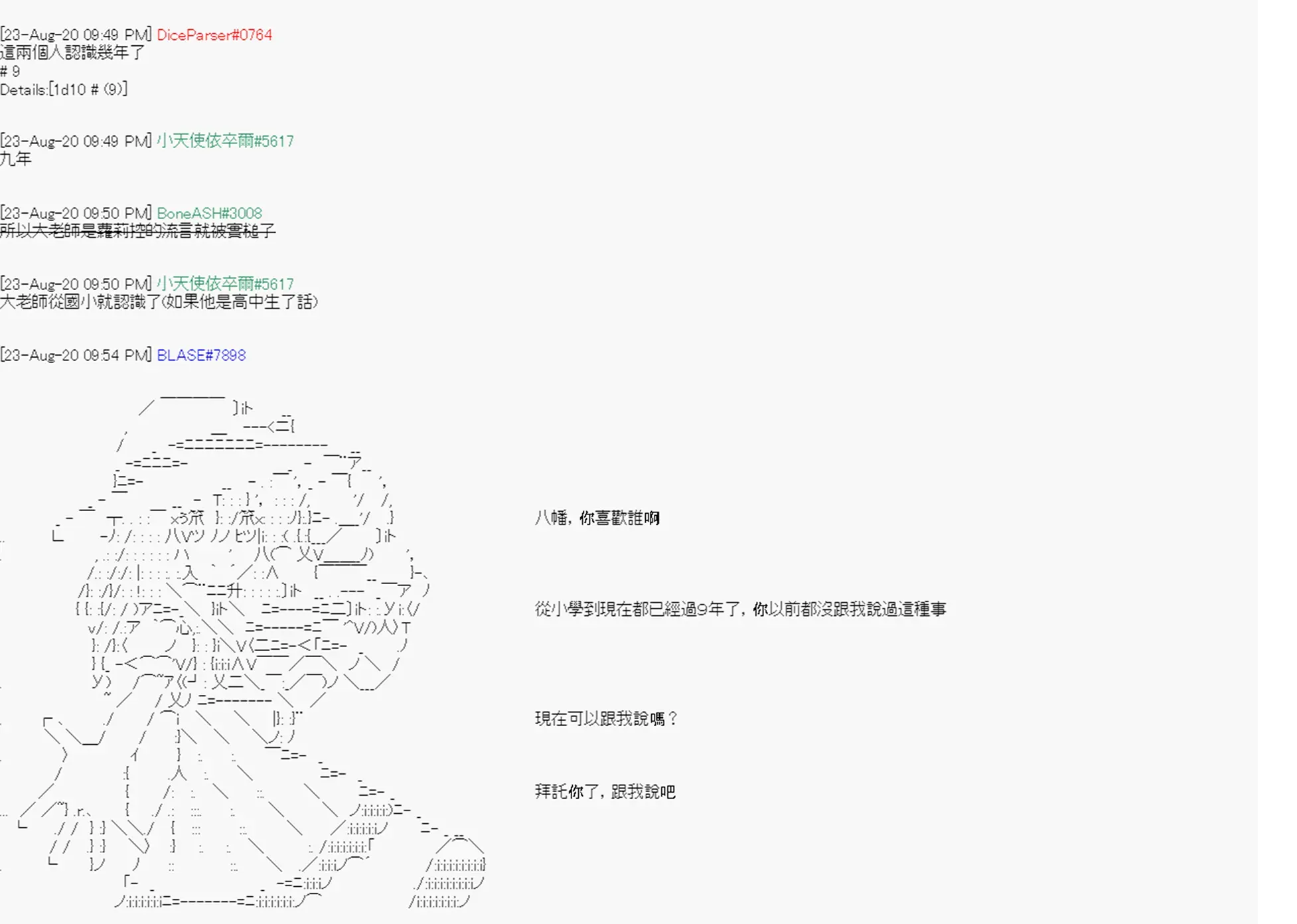 命令者白似乎要邂逅都市传说 第6回 第8页