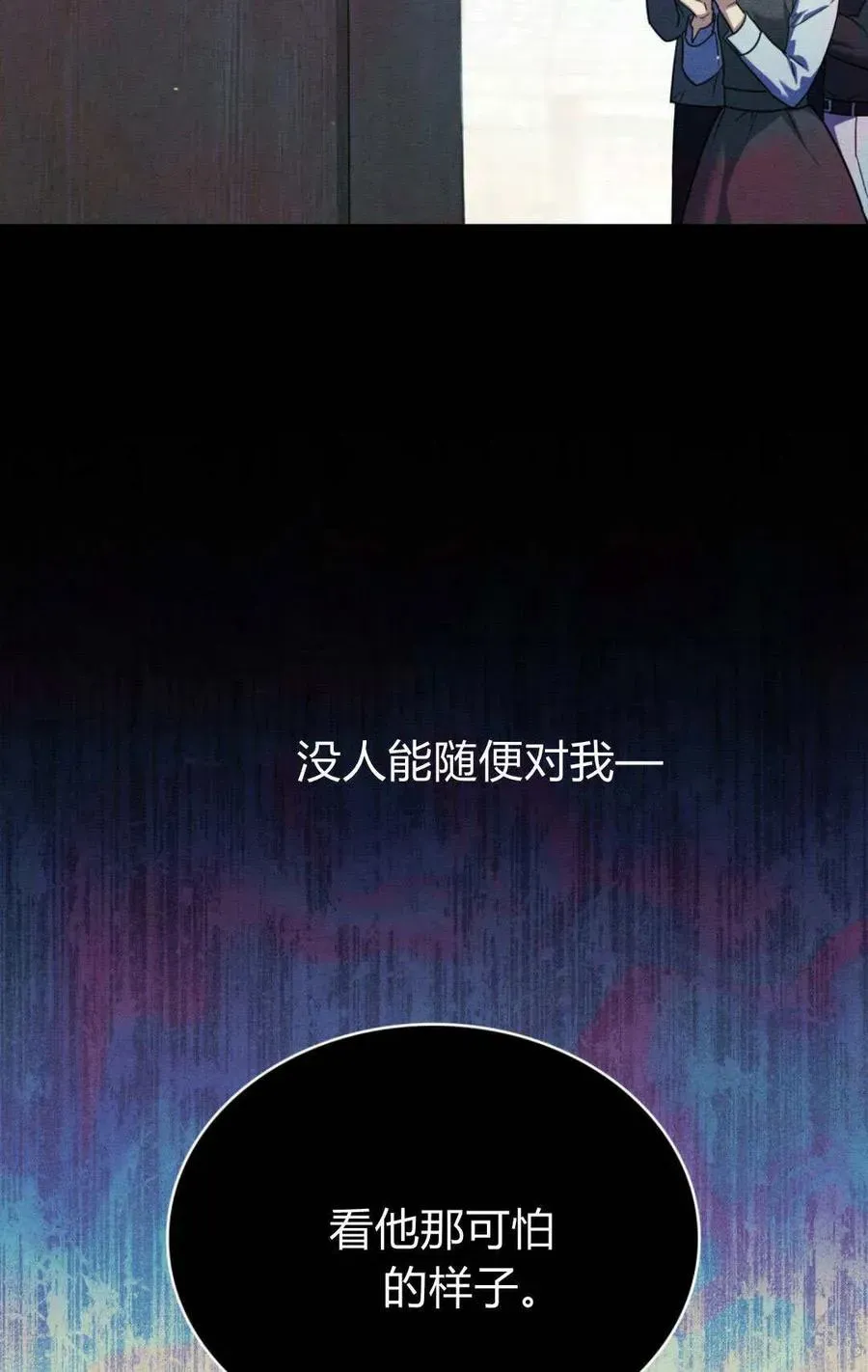 与善良的仇人政治联姻 第71话 第69页