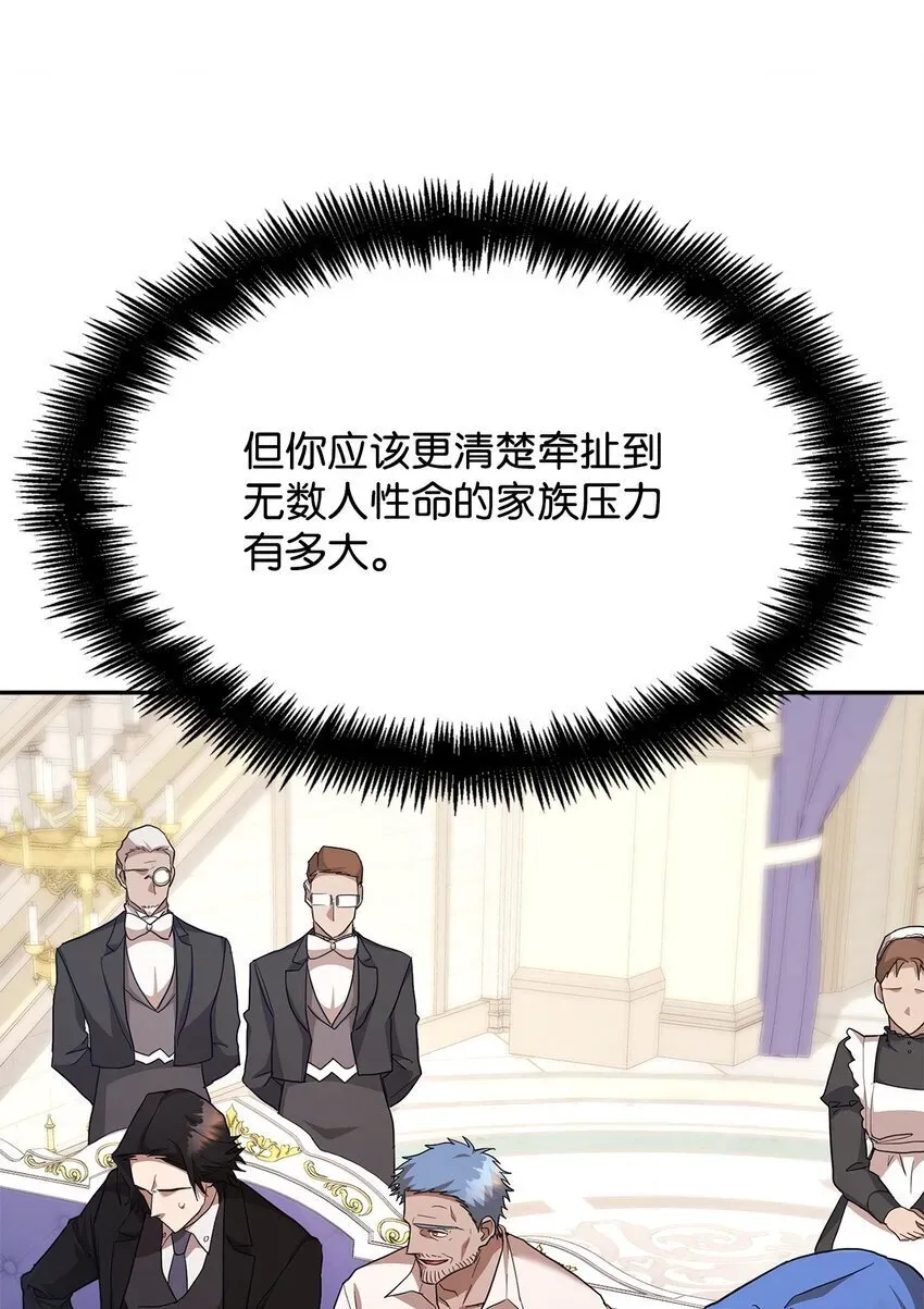 无限魔法师 13 骑士誓约 第52页