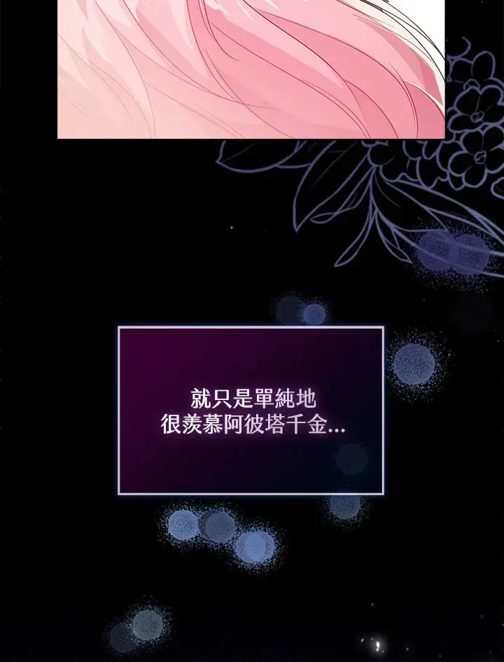 看见状态栏的宝贝皇女 第36话 第51页