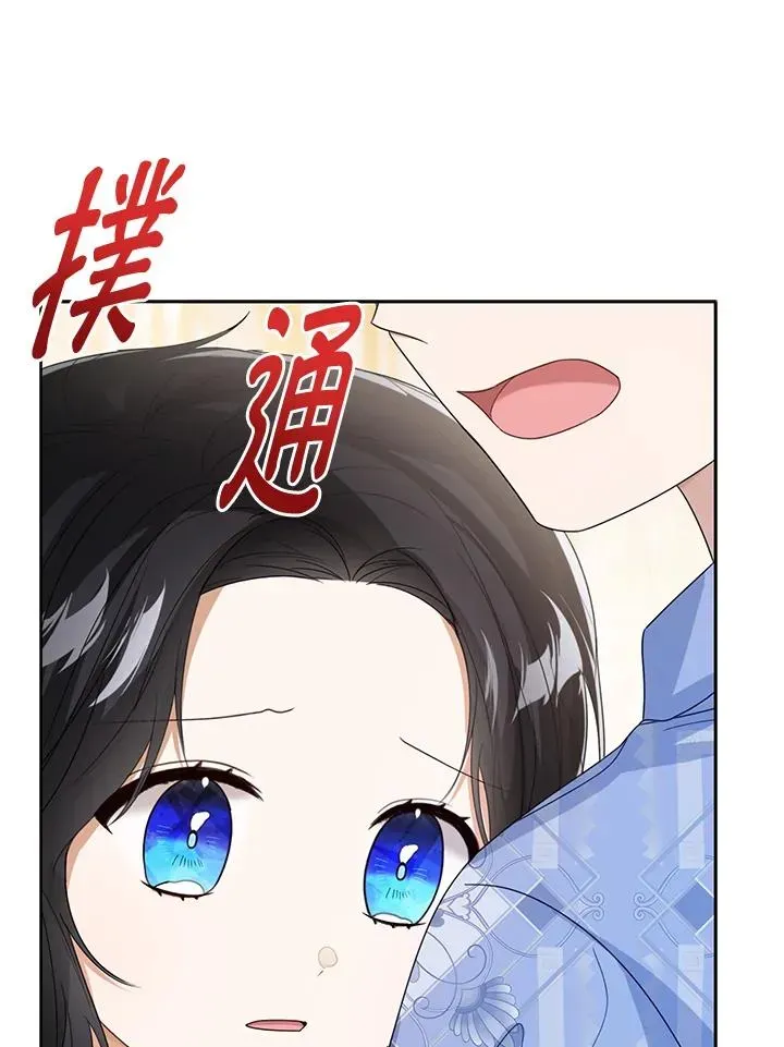 看见状态栏的宝贝皇女 第63话 第78页