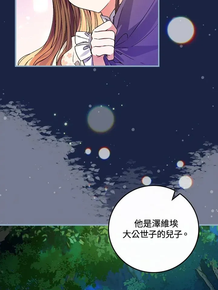 童话里反派的完美结局 第37话 第2页