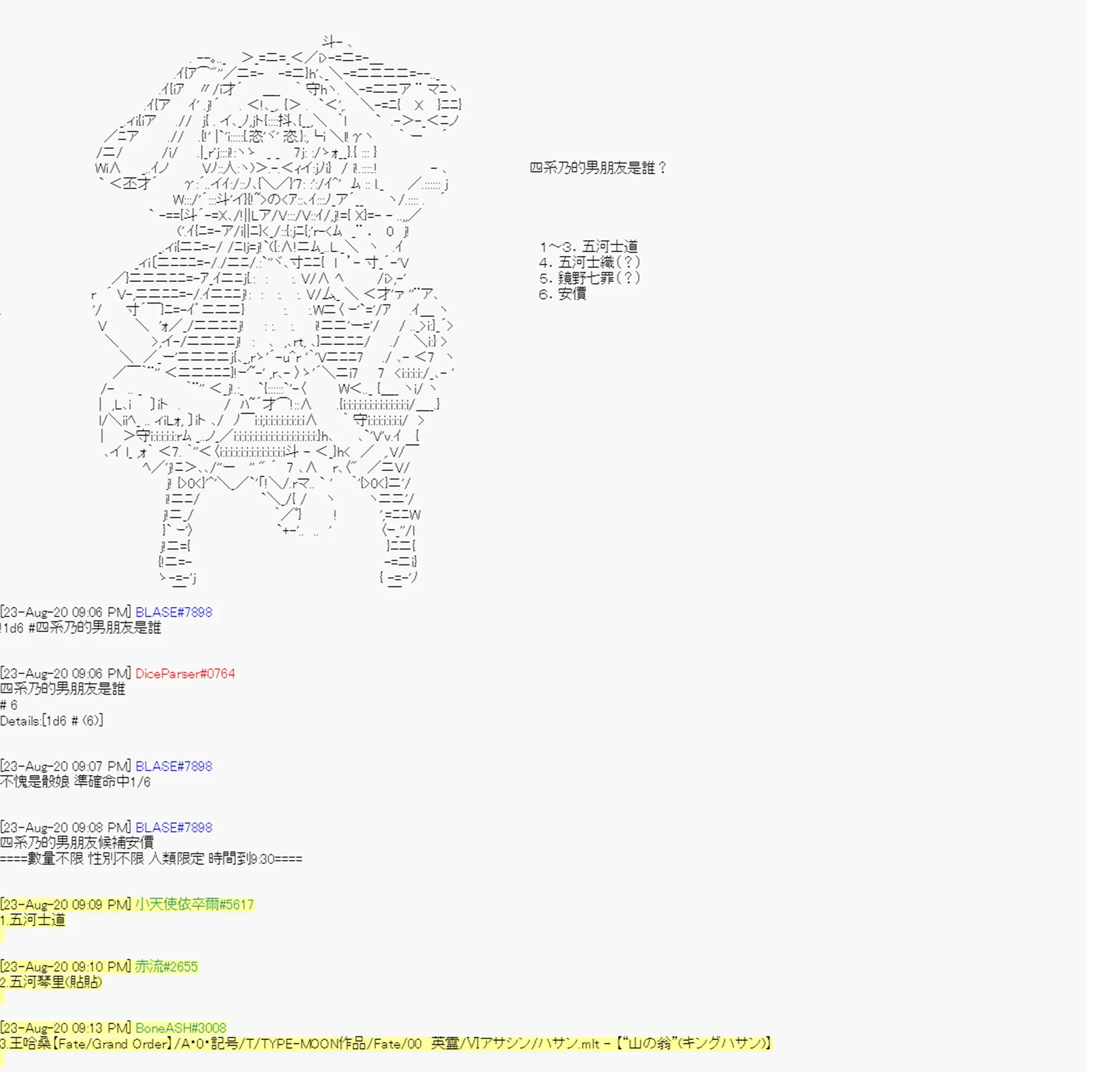 命令者白似乎要邂逅都市传说 第6回 第3页