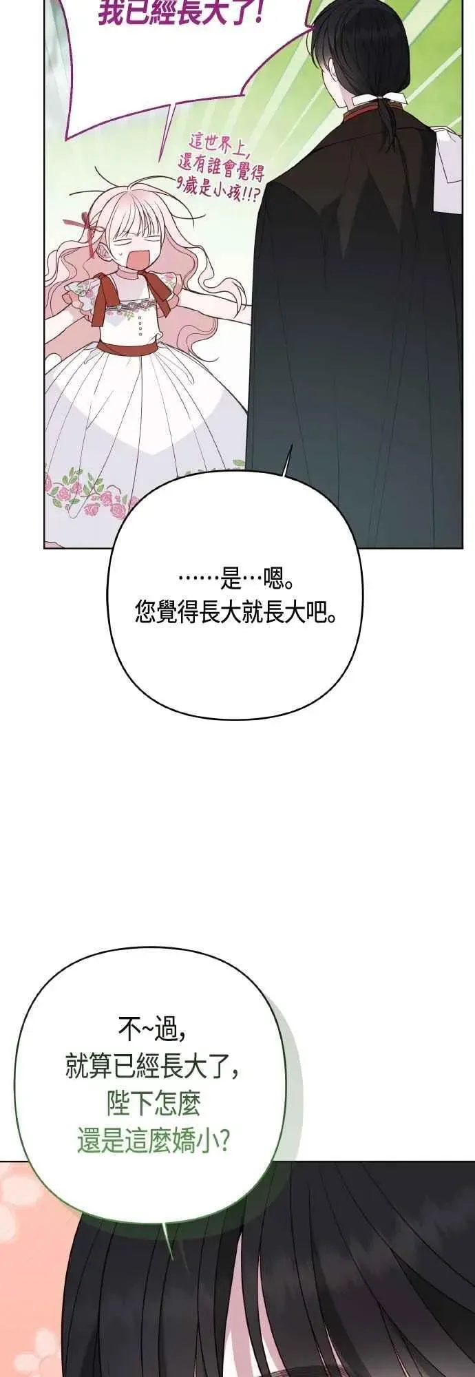 宝贝暴君 第80话 只有结婚绝对不容许! 第66页