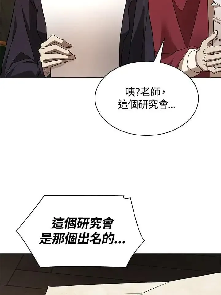 无限魔法师 第49话 第6页