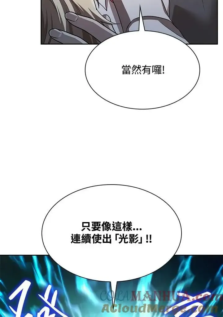 无限魔法师 第54话 第53页