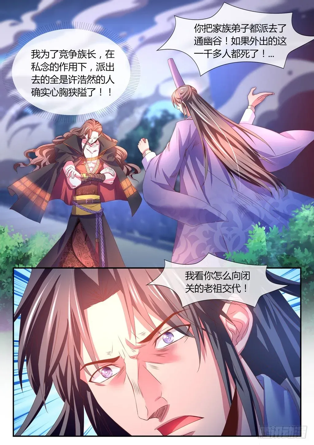 极品女仙 太玄宗！引兽符？！ 第6页